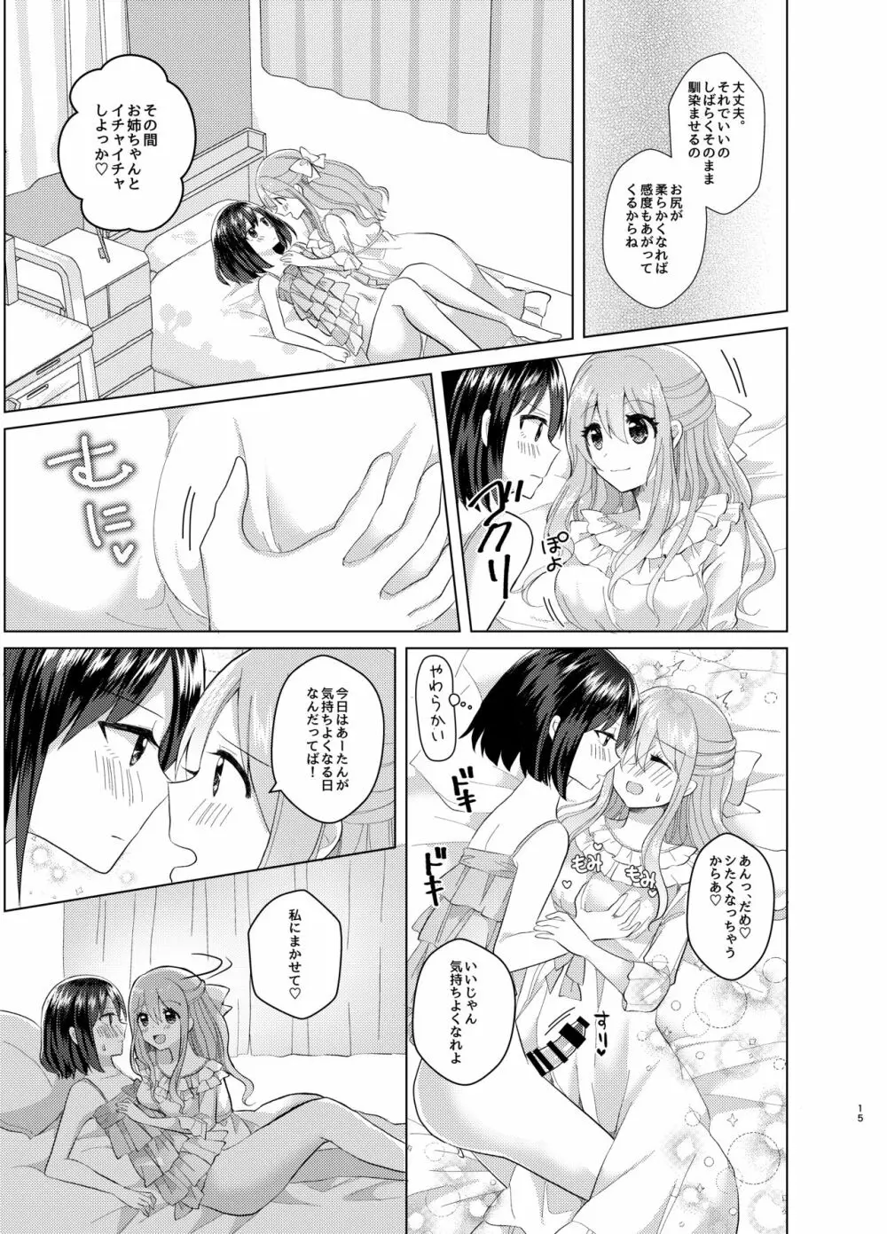 俺と姉貴の女のコライフ3 Page.14
