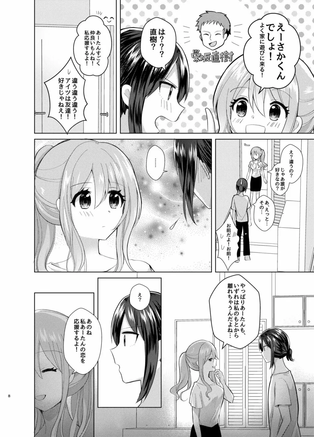 俺と姉貴の女のコライフ3 Page.7