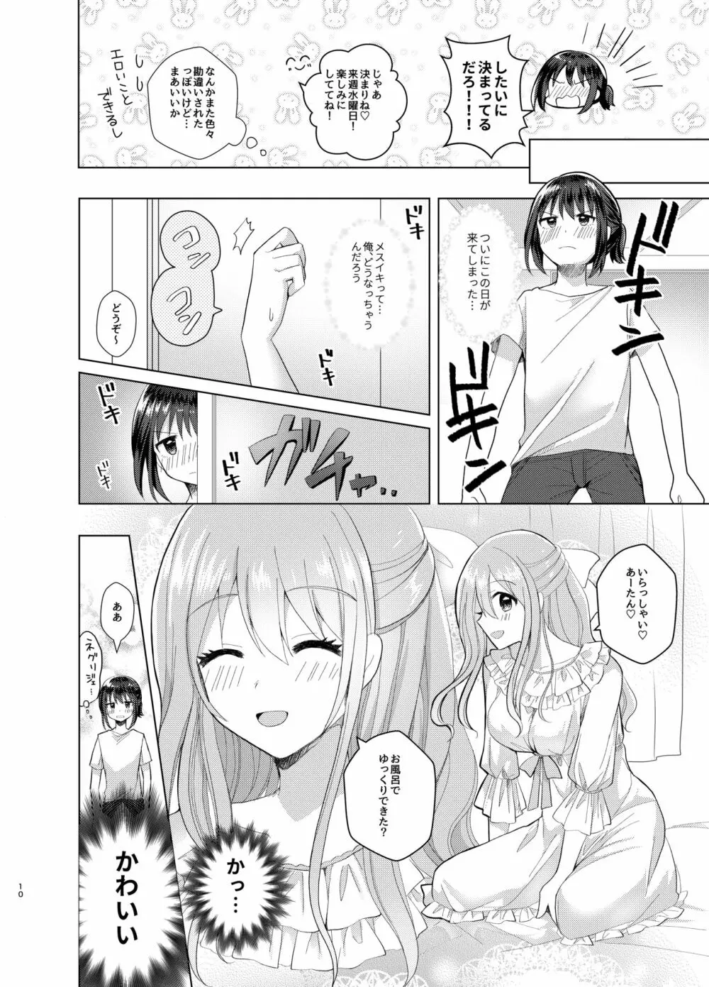 俺と姉貴の女のコライフ3 Page.9
