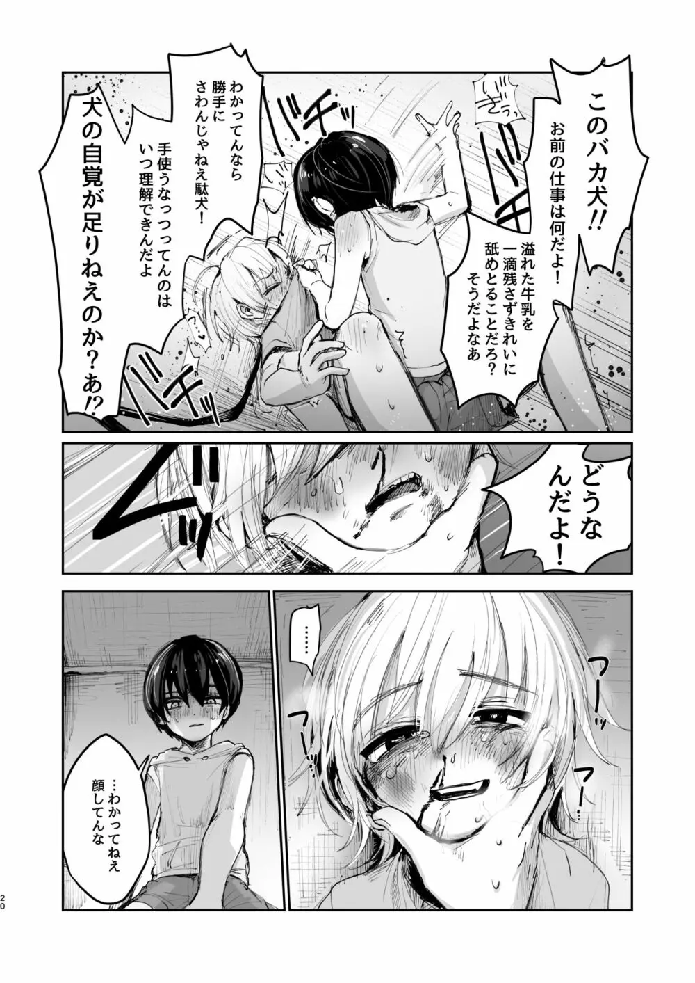 夏休み初 Page.19
