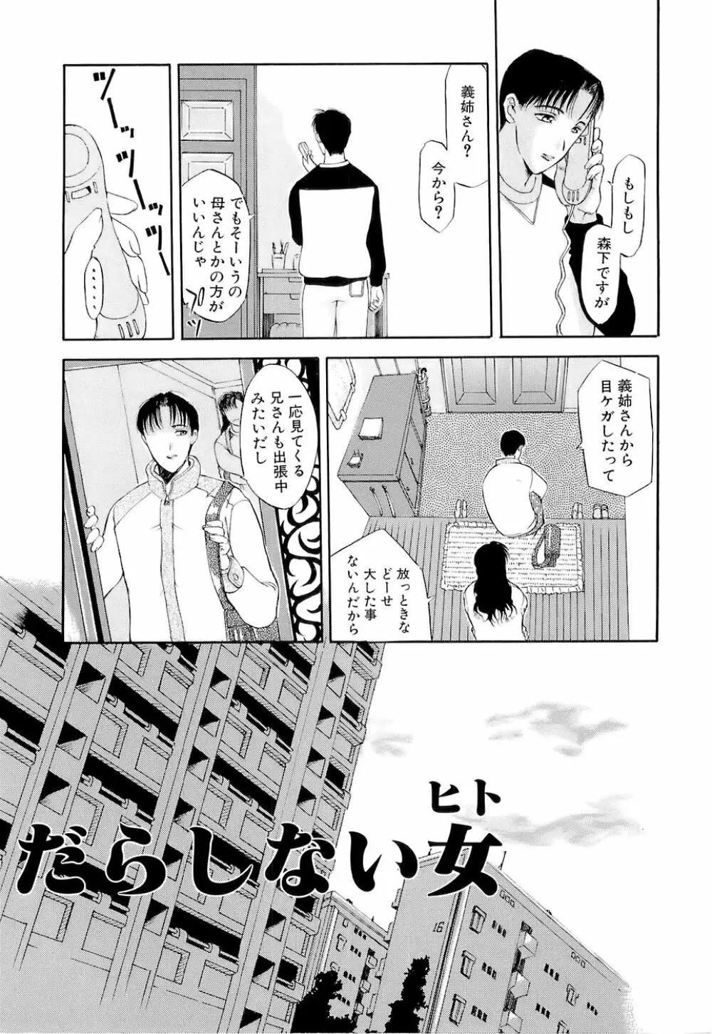 万華鏡 Page.38