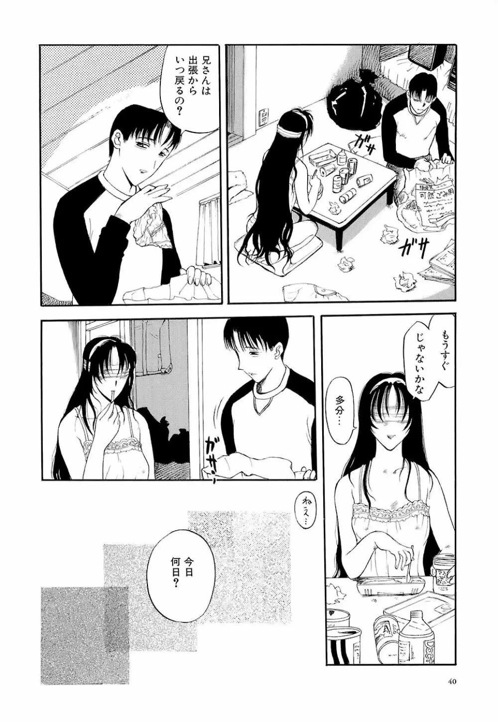 万華鏡 Page.41