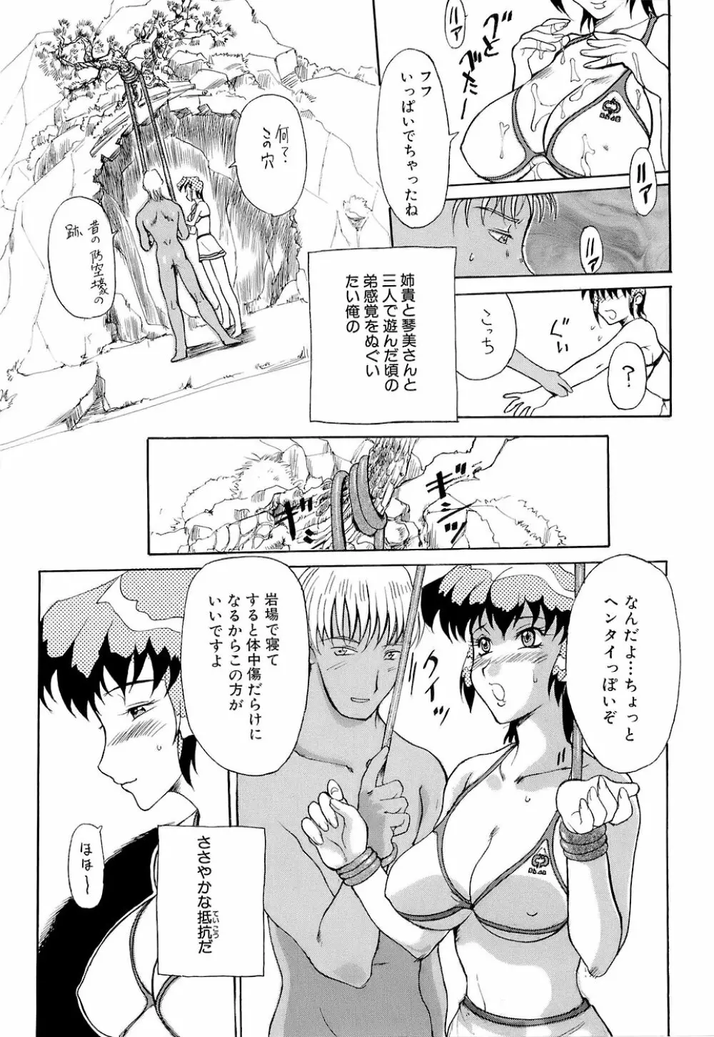 万華鏡 Page.94