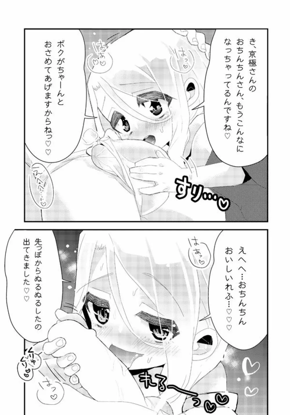 どしふん。 Page.19