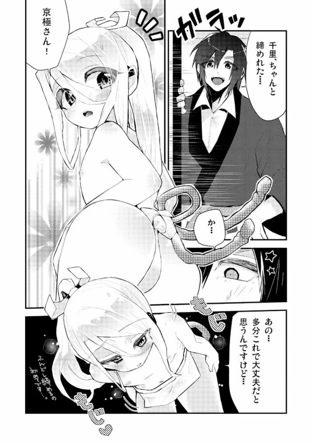 どしふん。 Page.9