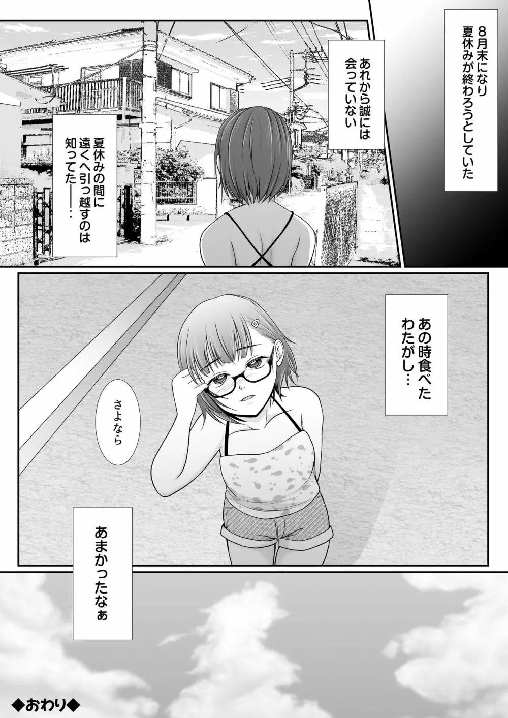 夢色わたがし Page.26