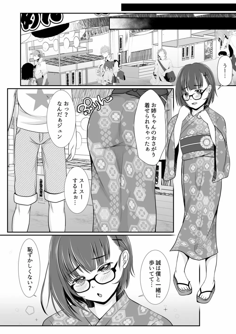 夢色わたがし Page.8