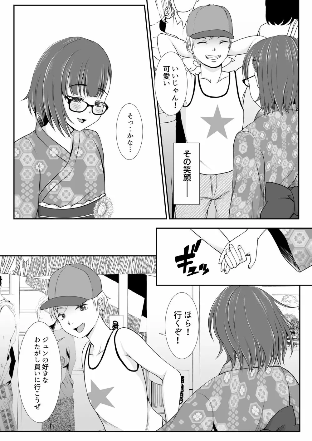 夢色わたがし Page.9