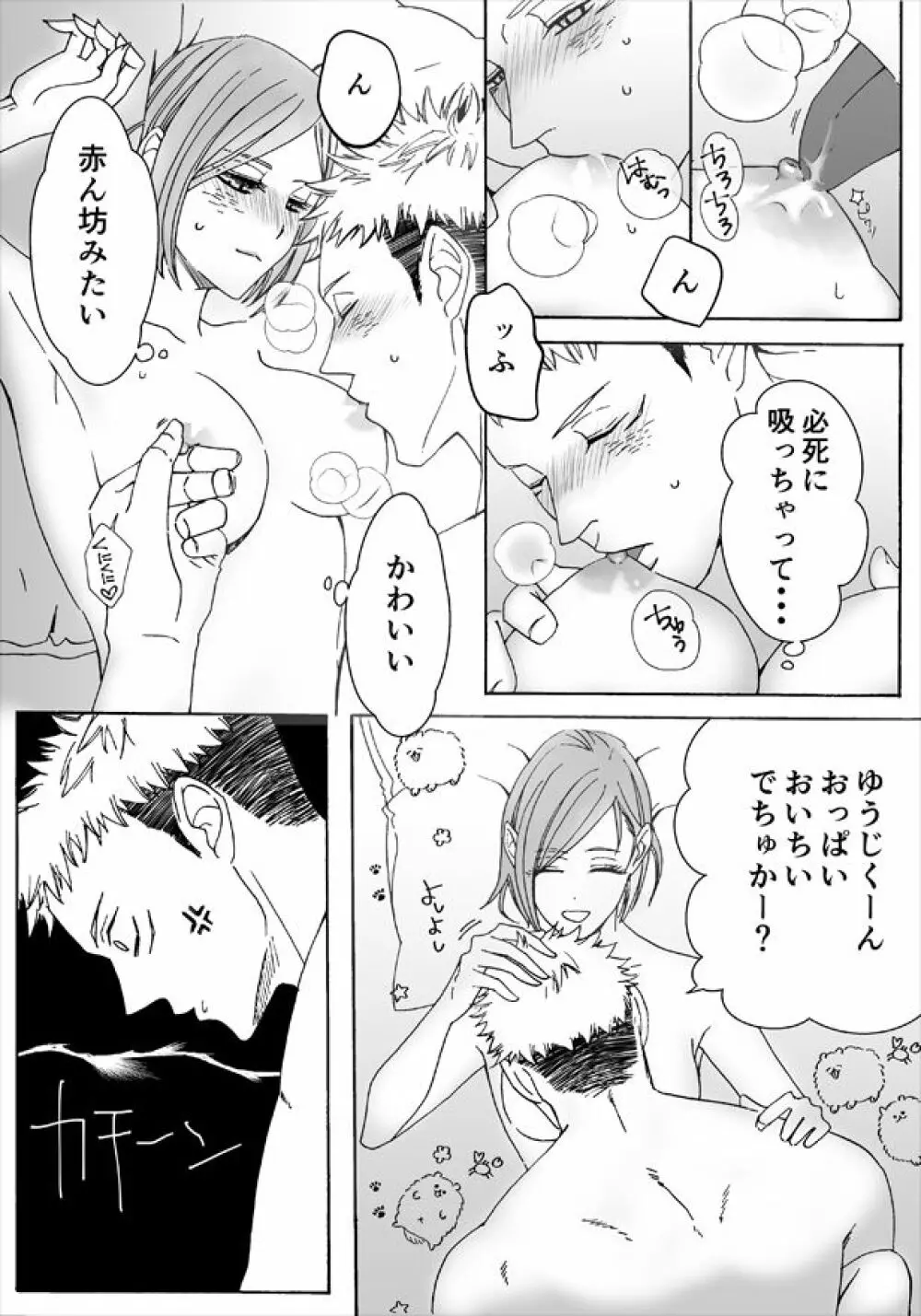 [Motsu oTora kugi R 18 matome](jujutsu kaisen) Page.3