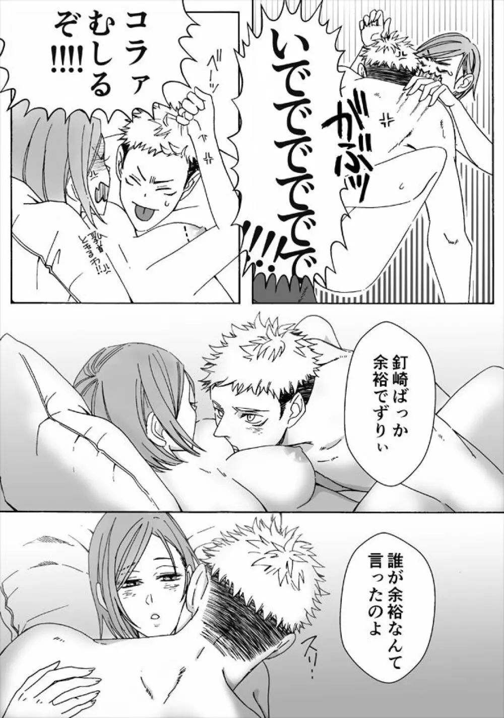 [Motsu oTora kugi R 18 matome](jujutsu kaisen) Page.4