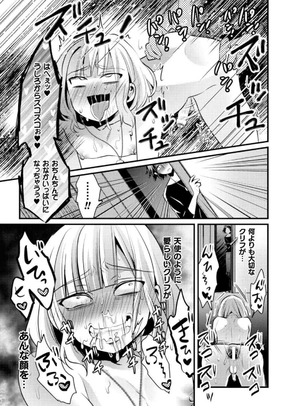 Fallen Angel ～愛しの天使は悪魔に寝取られる～ 前編 Page.23