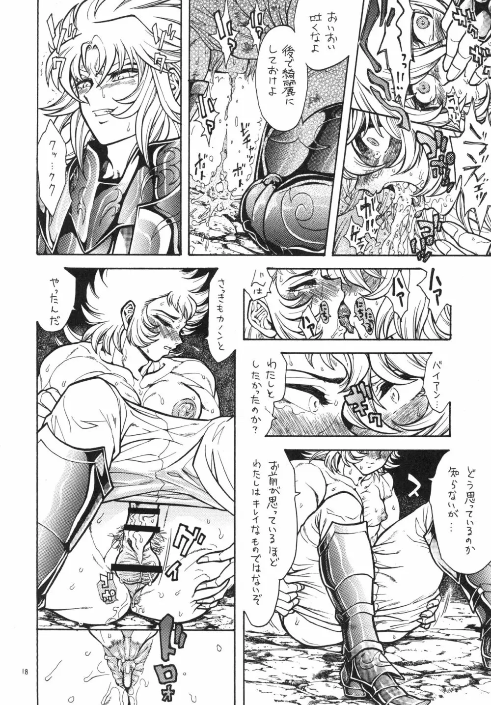 乱 Page.17