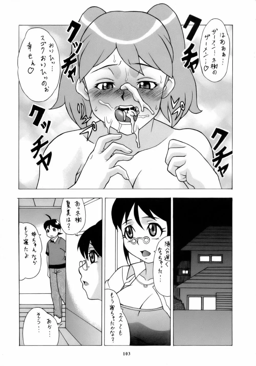 Non・Dema-R 烈風編 Page.102