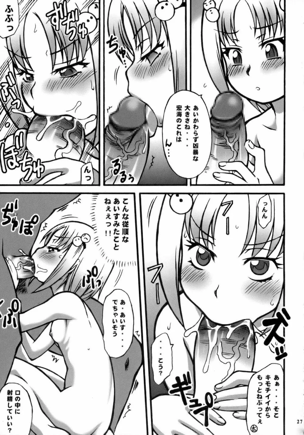 Non・Dema-R 烈風編 Page.26