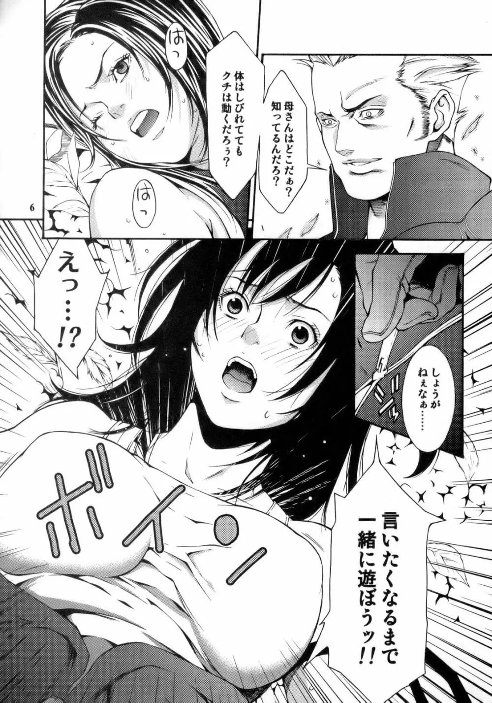 Non・Dema-R 烈風編 Page.5