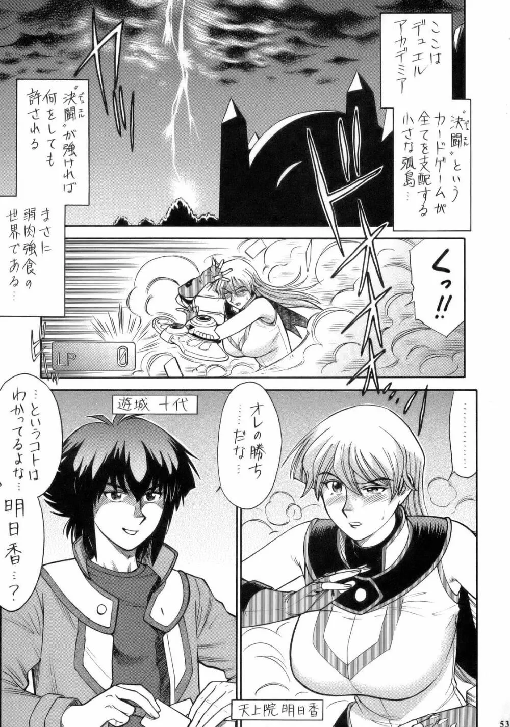 Non・Dema-R 烈風編 Page.52