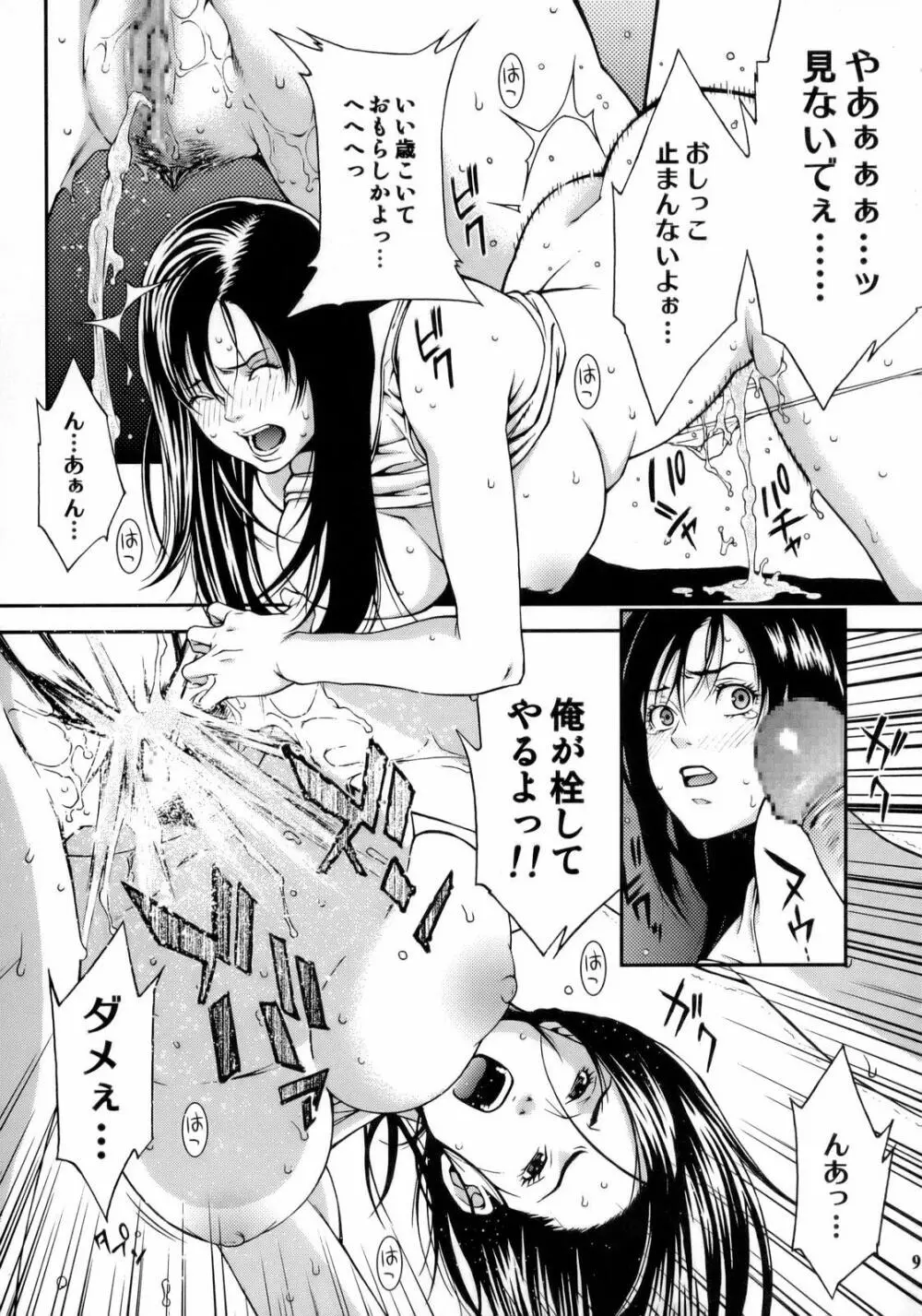 Non・Dema-R 烈風編 Page.8