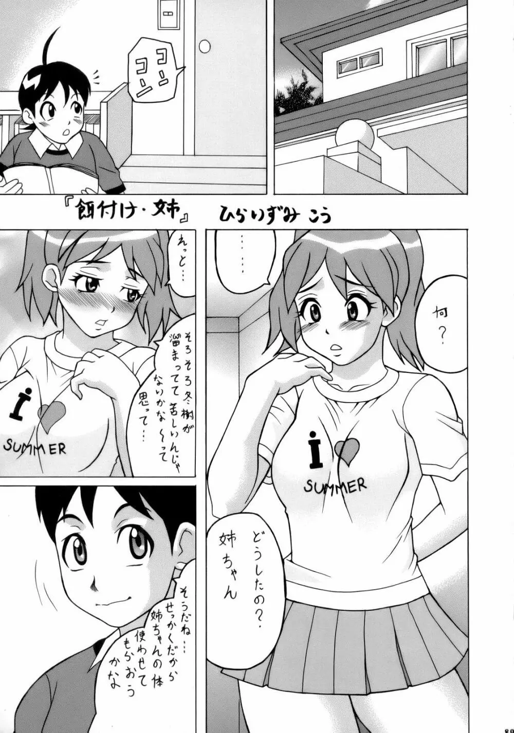 Non・Dema-R 烈風編 Page.88