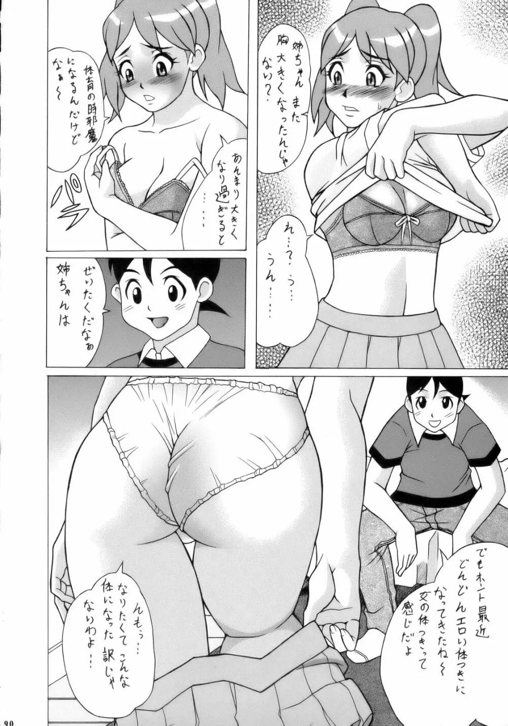 Non・Dema-R 烈風編 Page.89