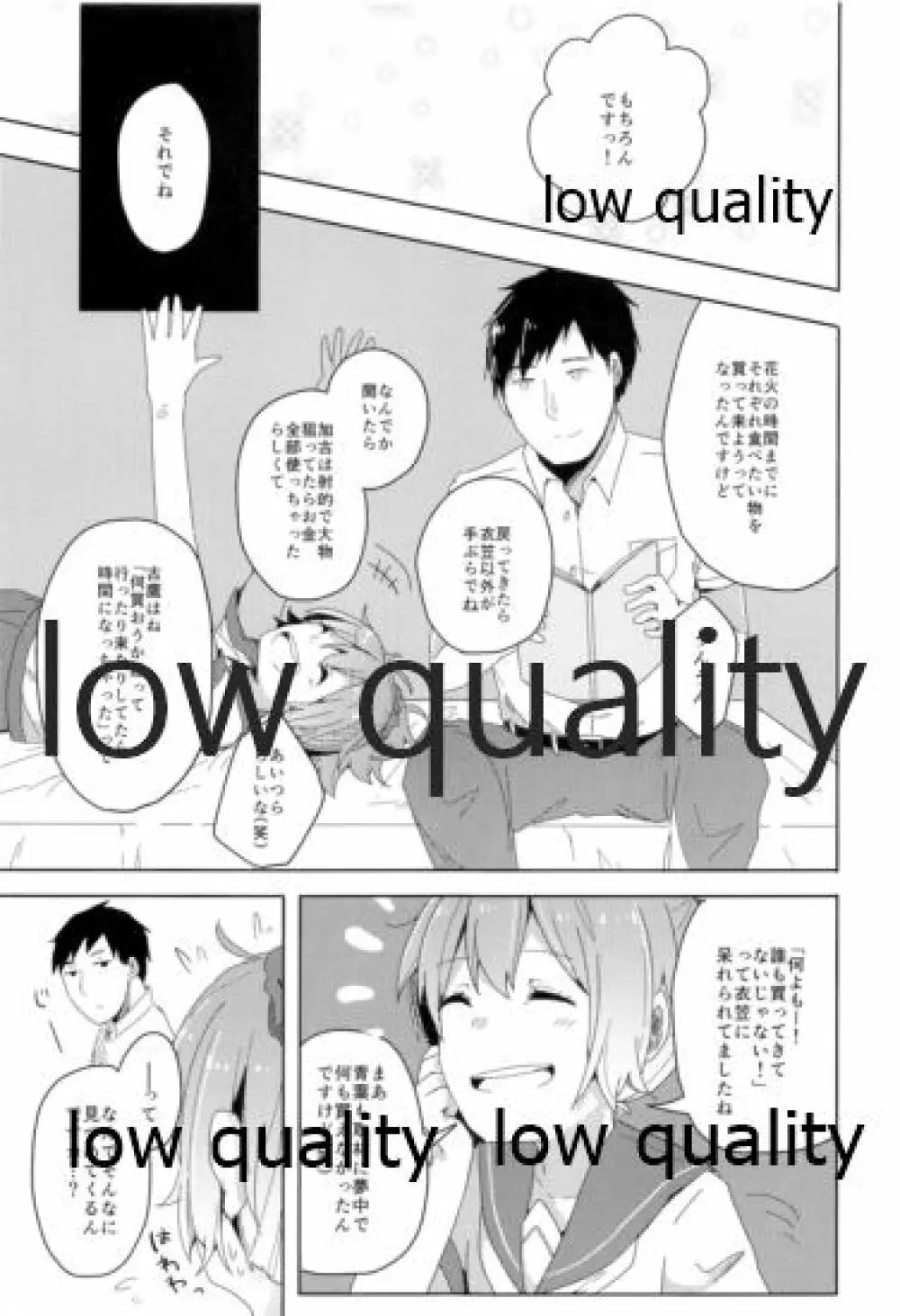 官能融解 Page.6