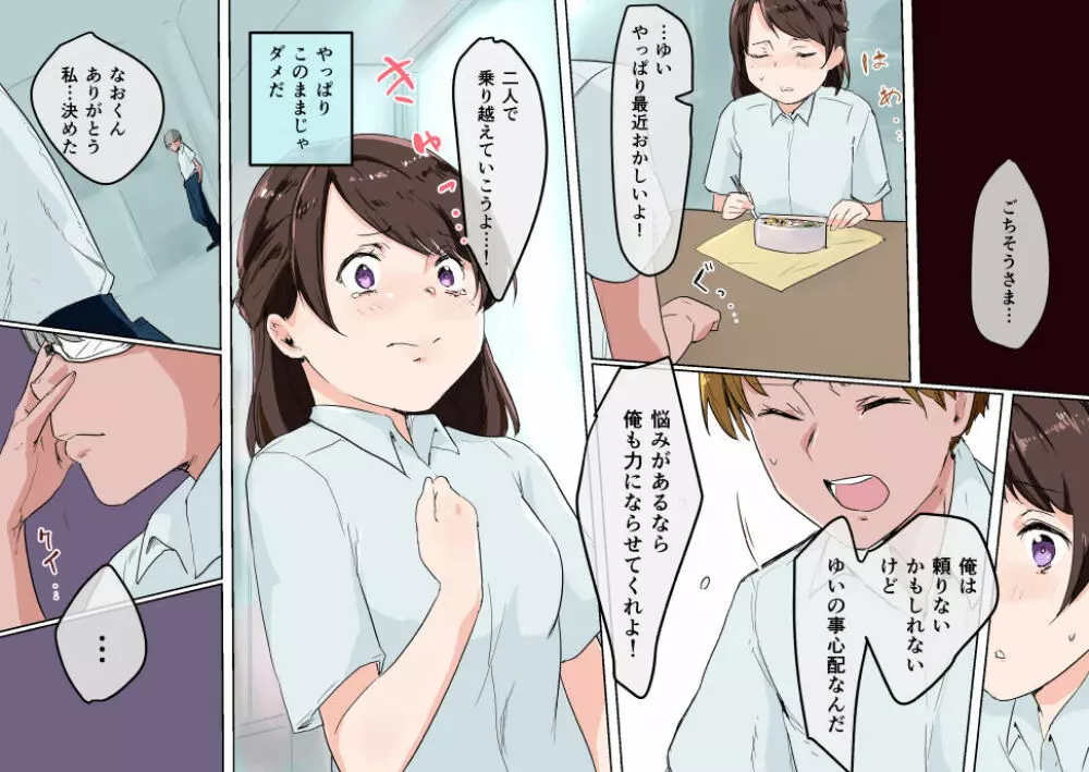 彼女が美術部の玩具にされていた話 Page.23