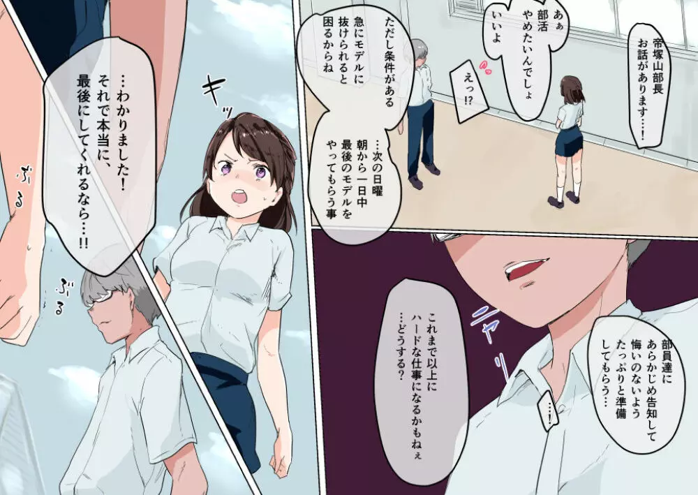 彼女が美術部の玩具にされていた話 Page.24