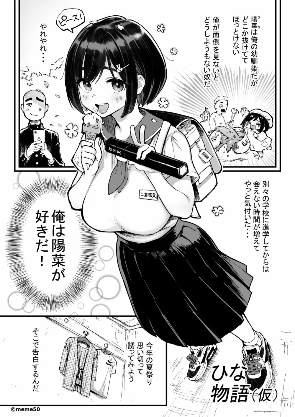 ひな物語（仮）本編 Page.2