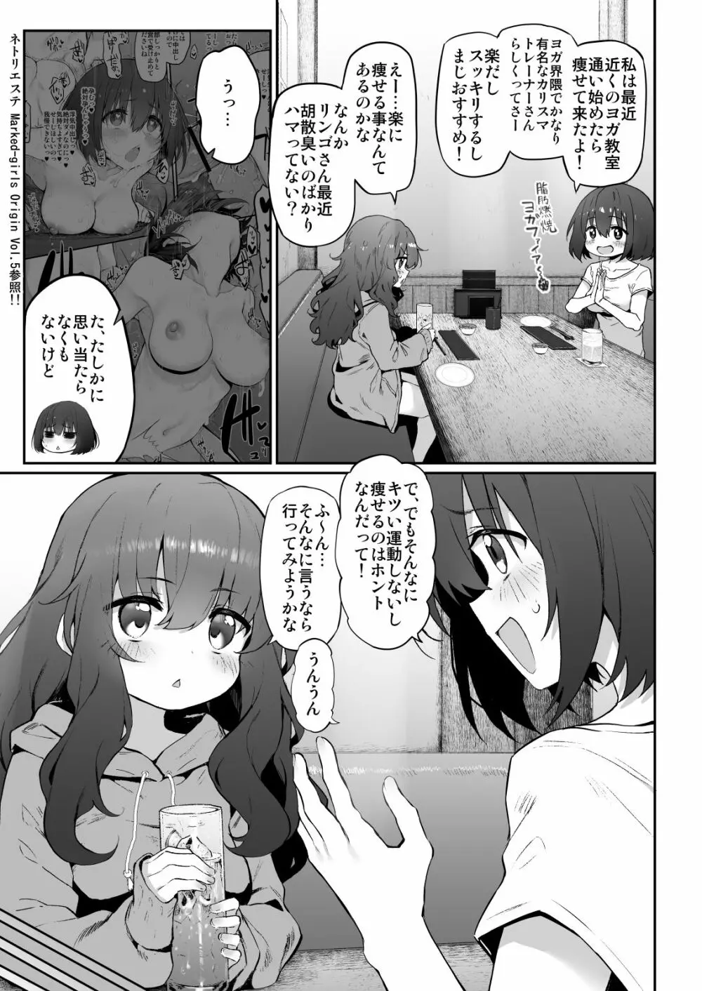 ヨガリツマ Marked-girls Origin Vol.7 Page.5