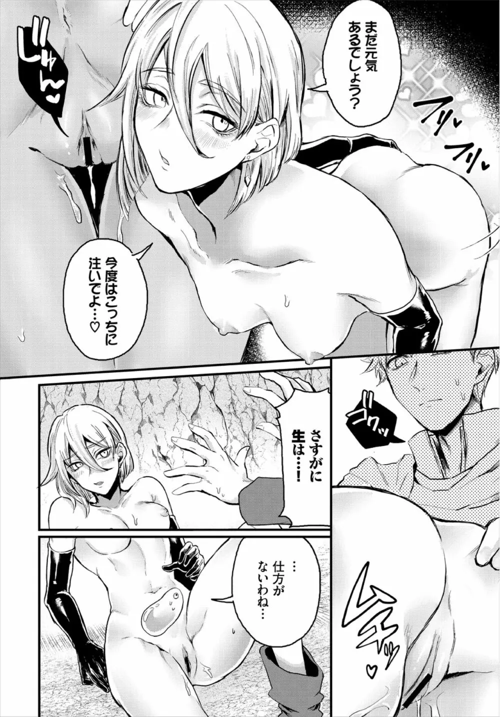 ダンジョン攻略はSEXで!! VOL.3 Page.100