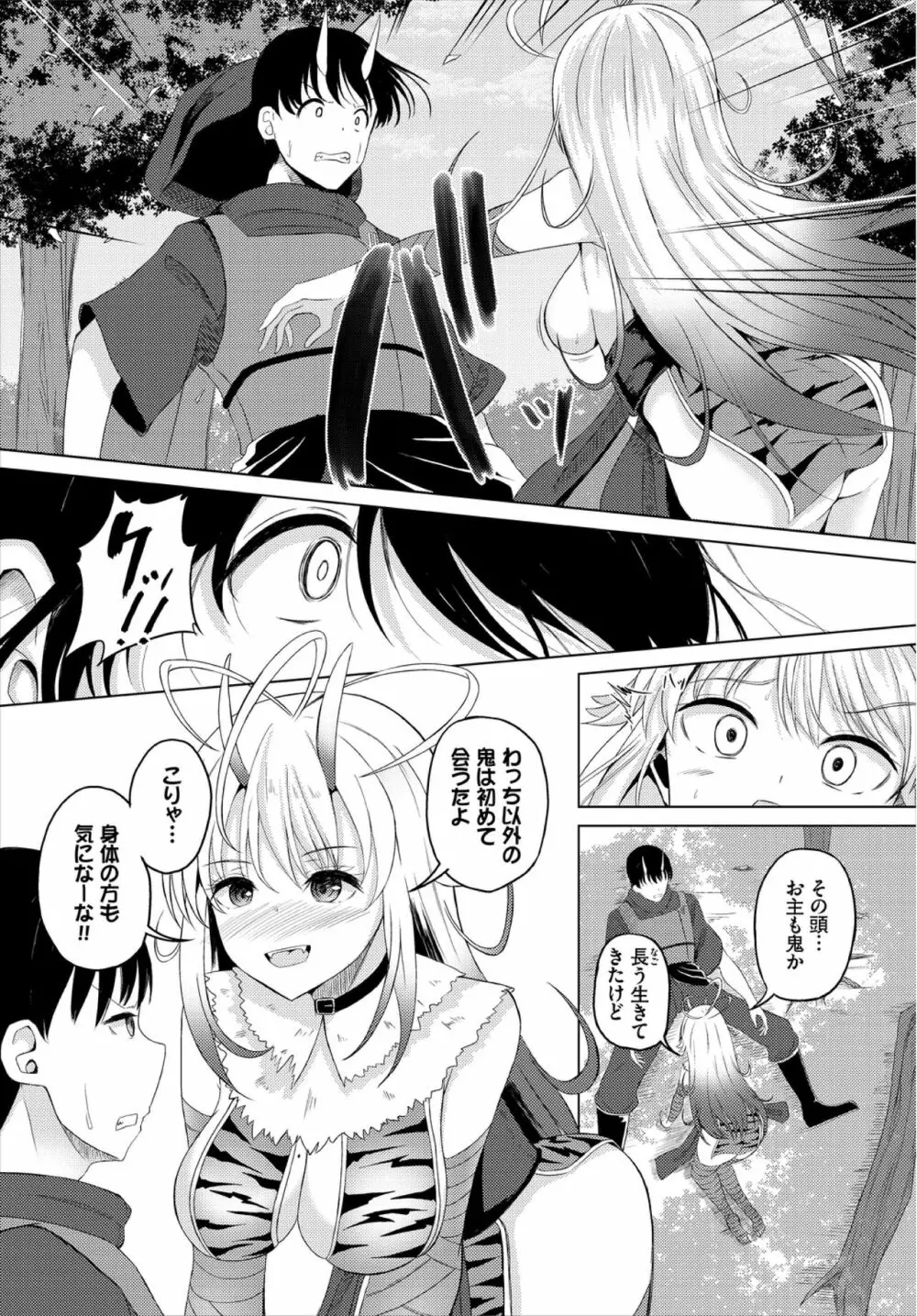 ダンジョン攻略はSEXで!! VOL.3 Page.110