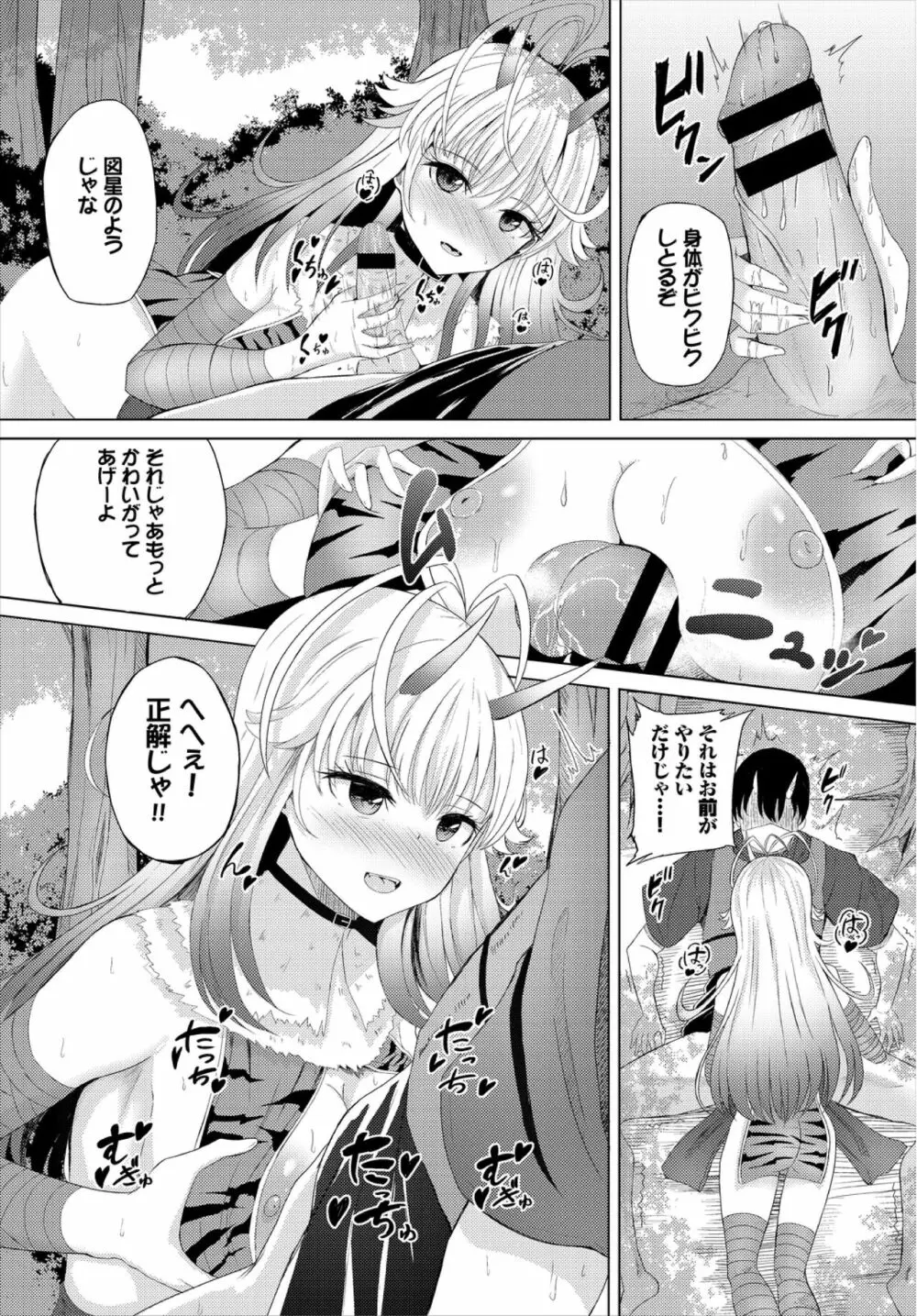 ダンジョン攻略はSEXで!! VOL.3 Page.114