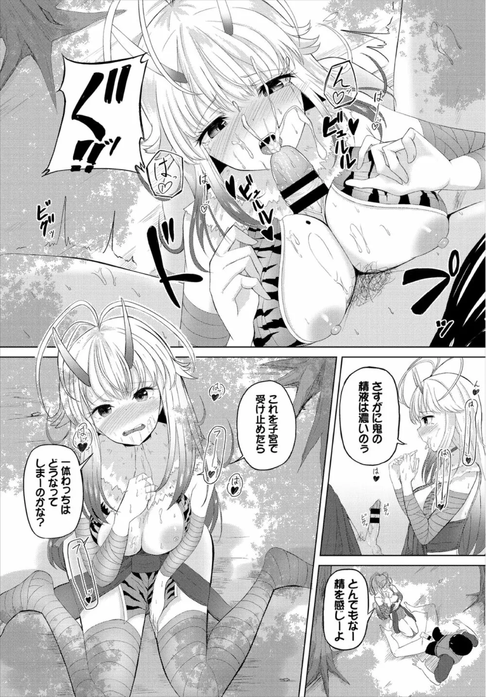 ダンジョン攻略はSEXで!! VOL.3 Page.117