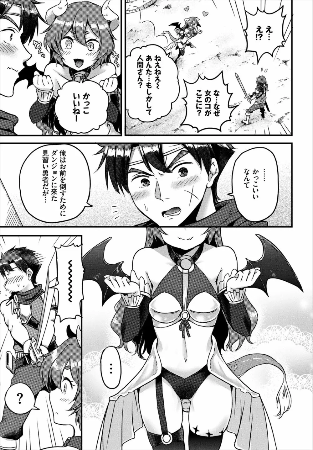 ダンジョン攻略はSEXで!! VOL.3 Page.149