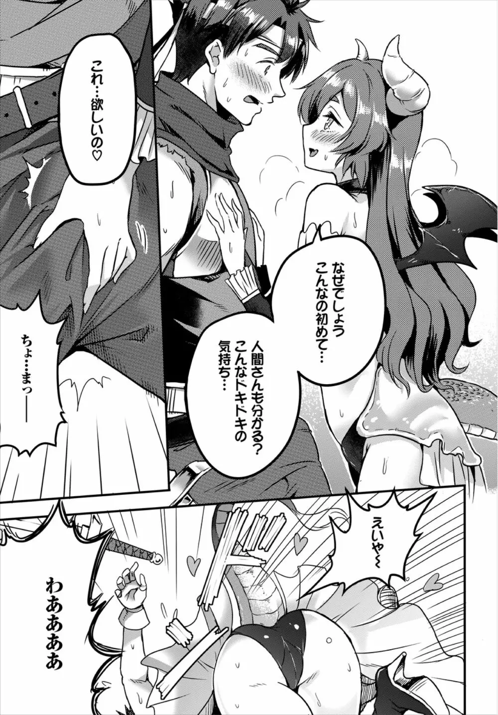 ダンジョン攻略はSEXで!! VOL.3 Page.153