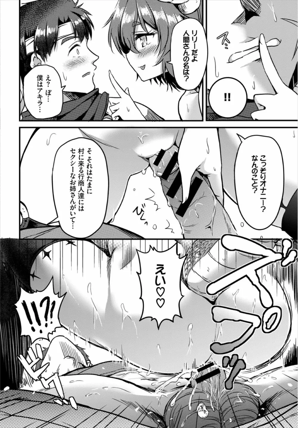 ダンジョン攻略はSEXで!! VOL.3 Page.160