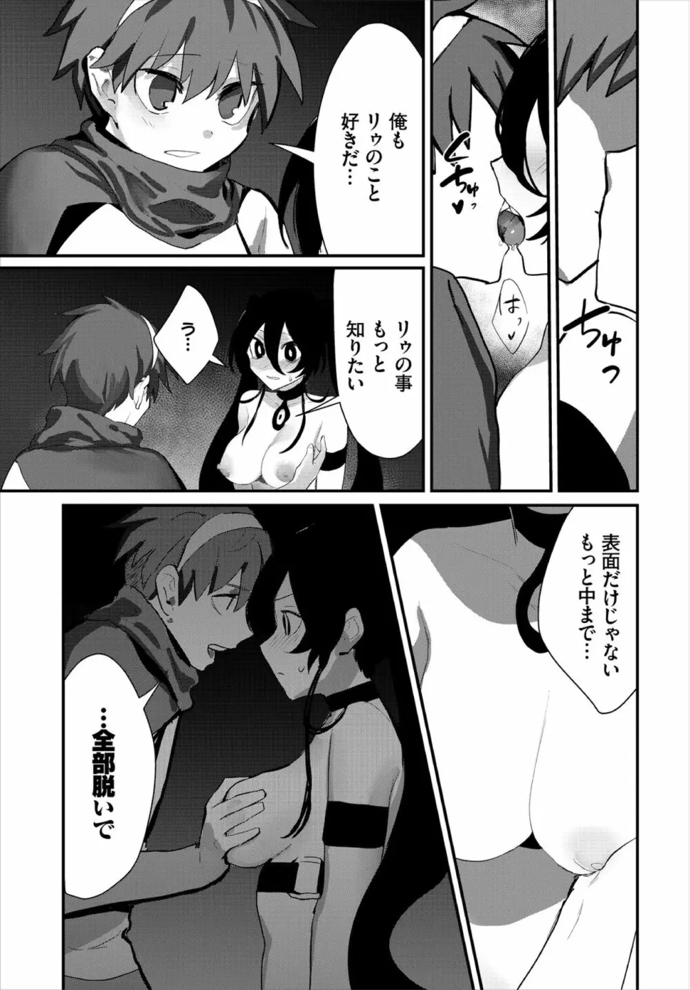 ダンジョン攻略はSEXで!! VOL.3 Page.37