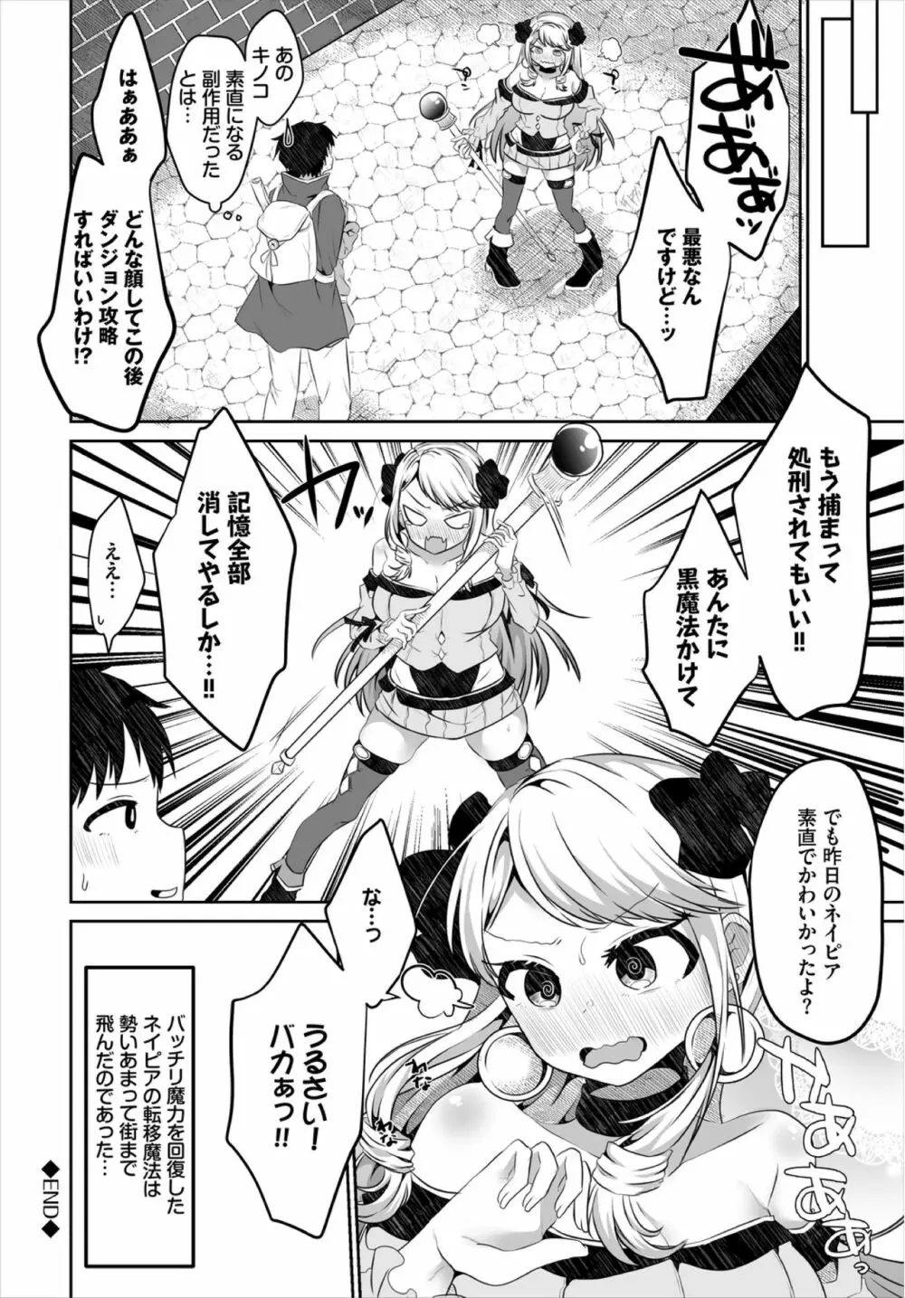 ダンジョン攻略はSEXで!! VOL.3 Page.86