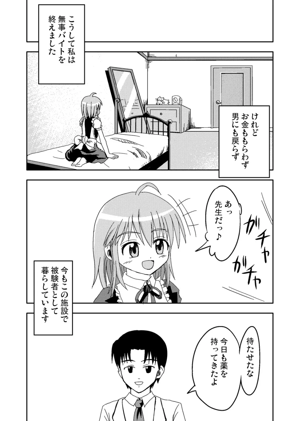 魔法のクスリ Page.35