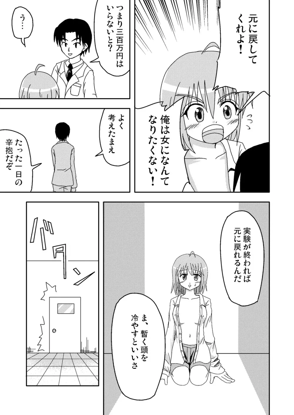 魔法のクスリ Page.9