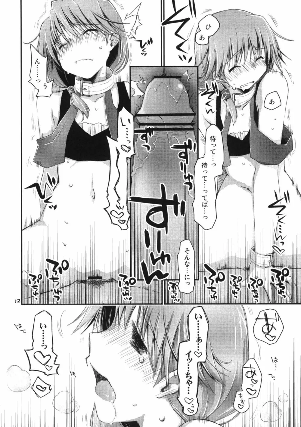 郁乃でいくの! いかないの!? ファイナルいくのんクロニクル Page.11