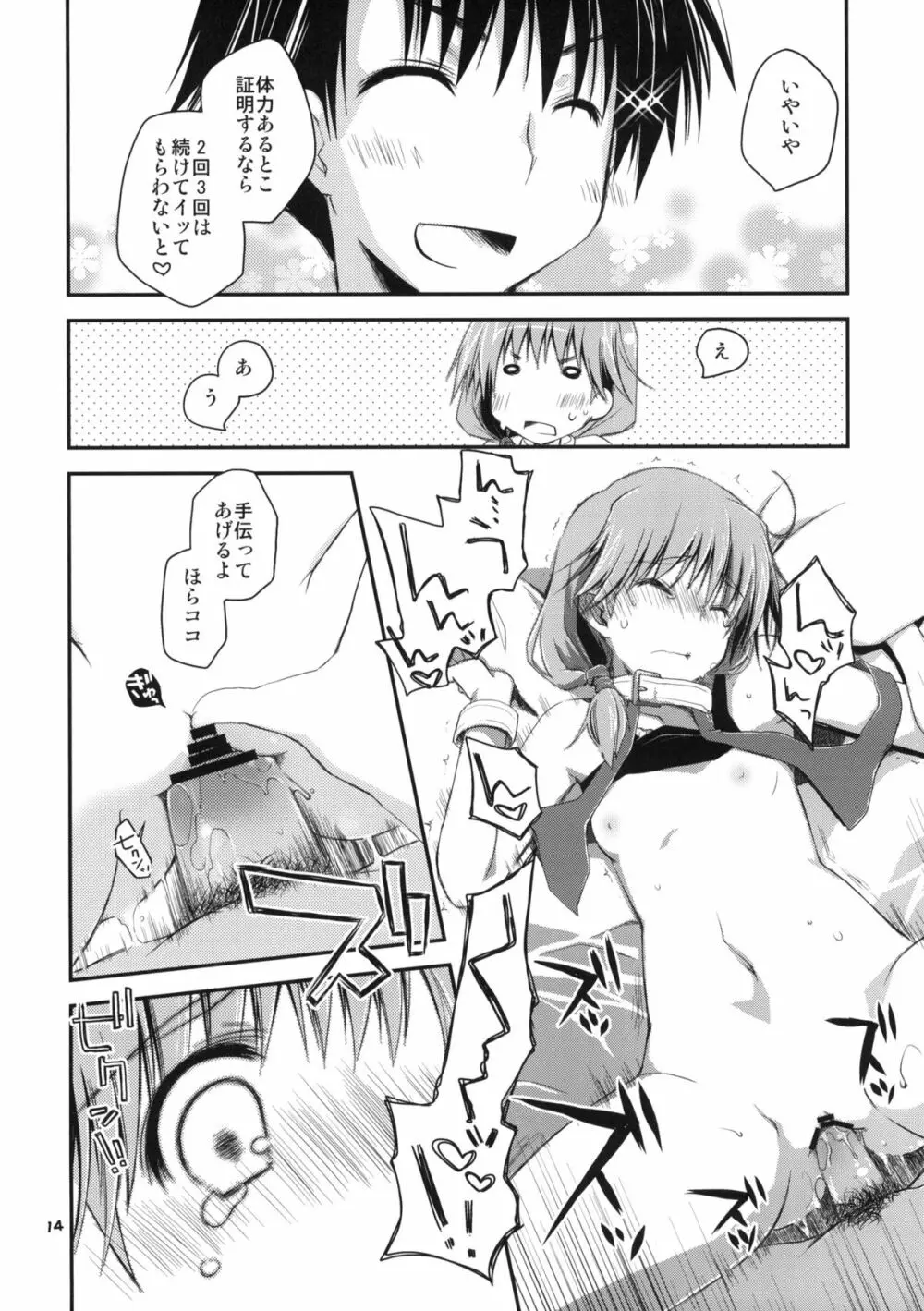 郁乃でいくの! いかないの!? ファイナルいくのんクロニクル Page.13