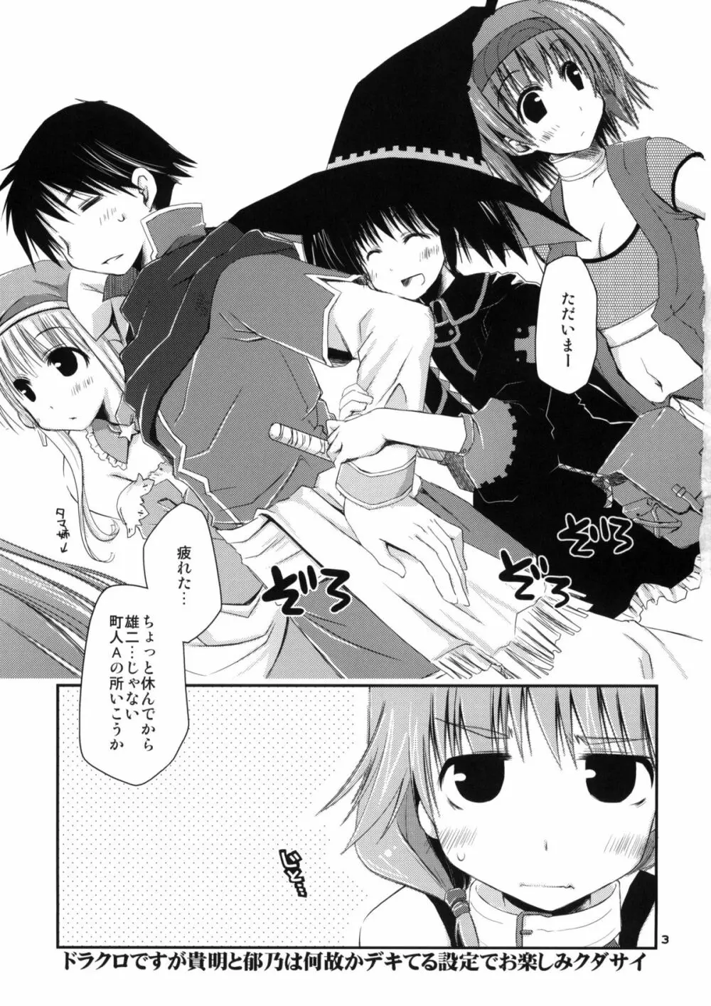 郁乃でいくの! いかないの!? ファイナルいくのんクロニクル Page.2