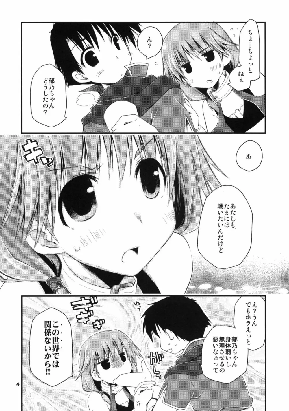 郁乃でいくの! いかないの!? ファイナルいくのんクロニクル Page.3