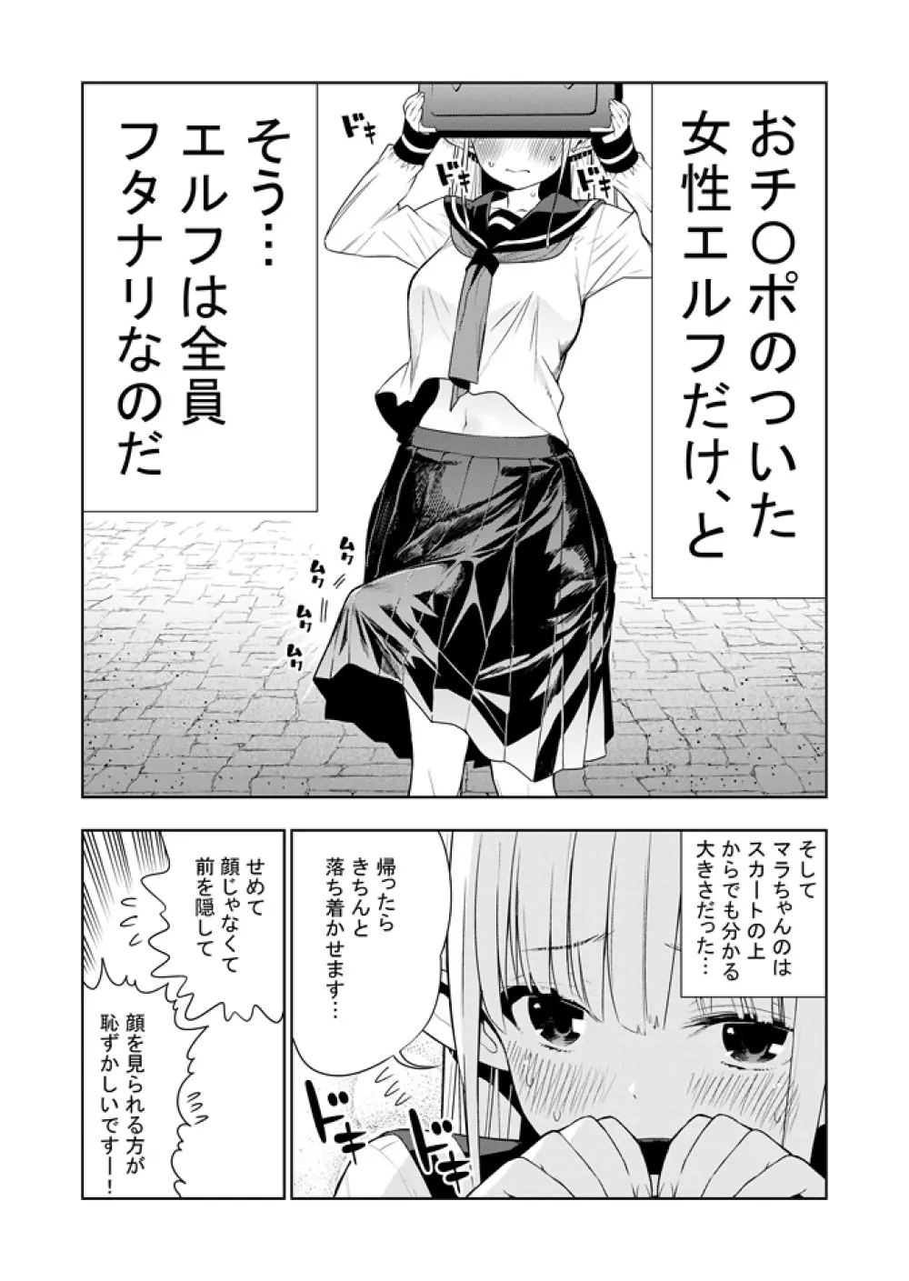 フタナリのエルフ Page.4