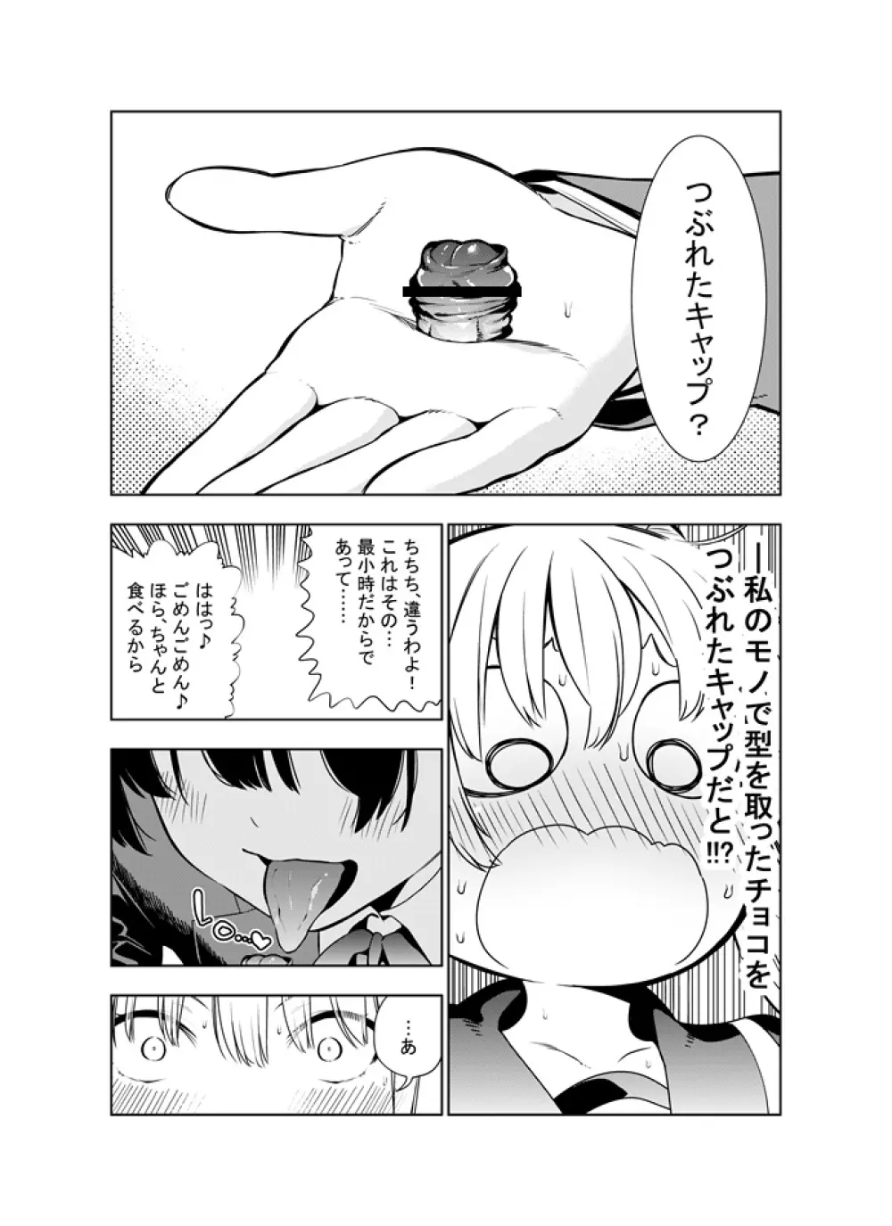 フタナリのエルフ Page.67