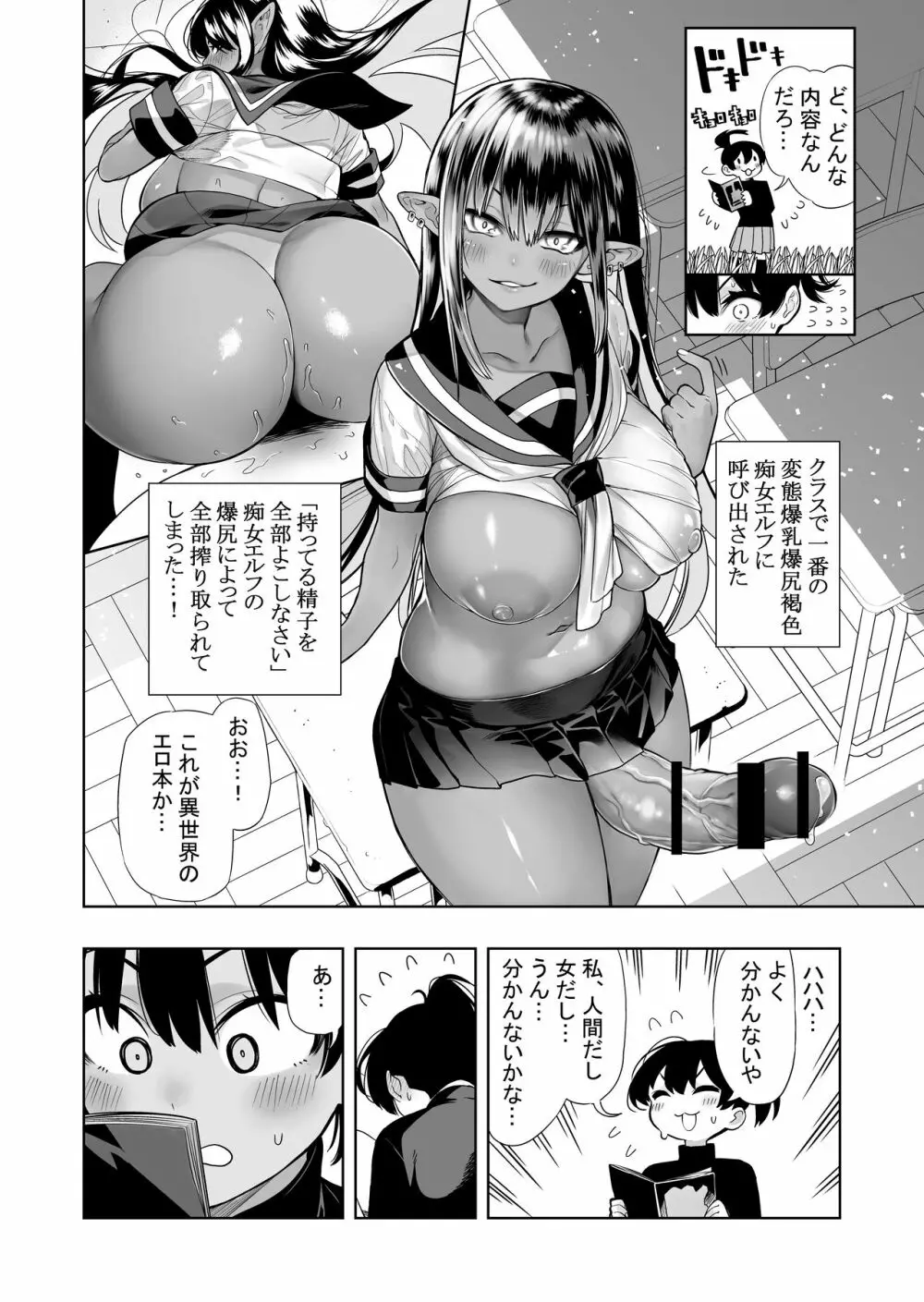 フタナリのエルフ Page.82