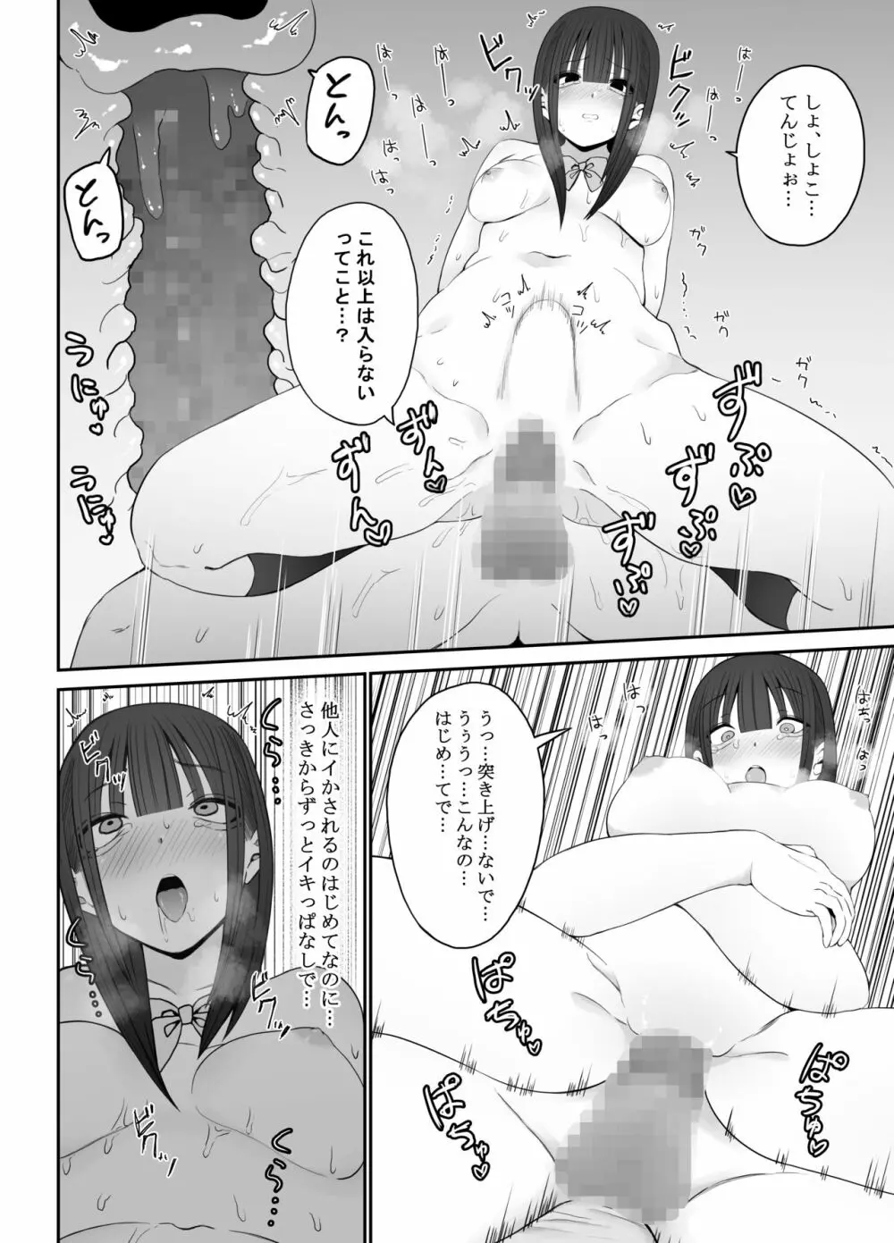 じぇーけーがおじさんち〇ぽでイキまくる Page.11