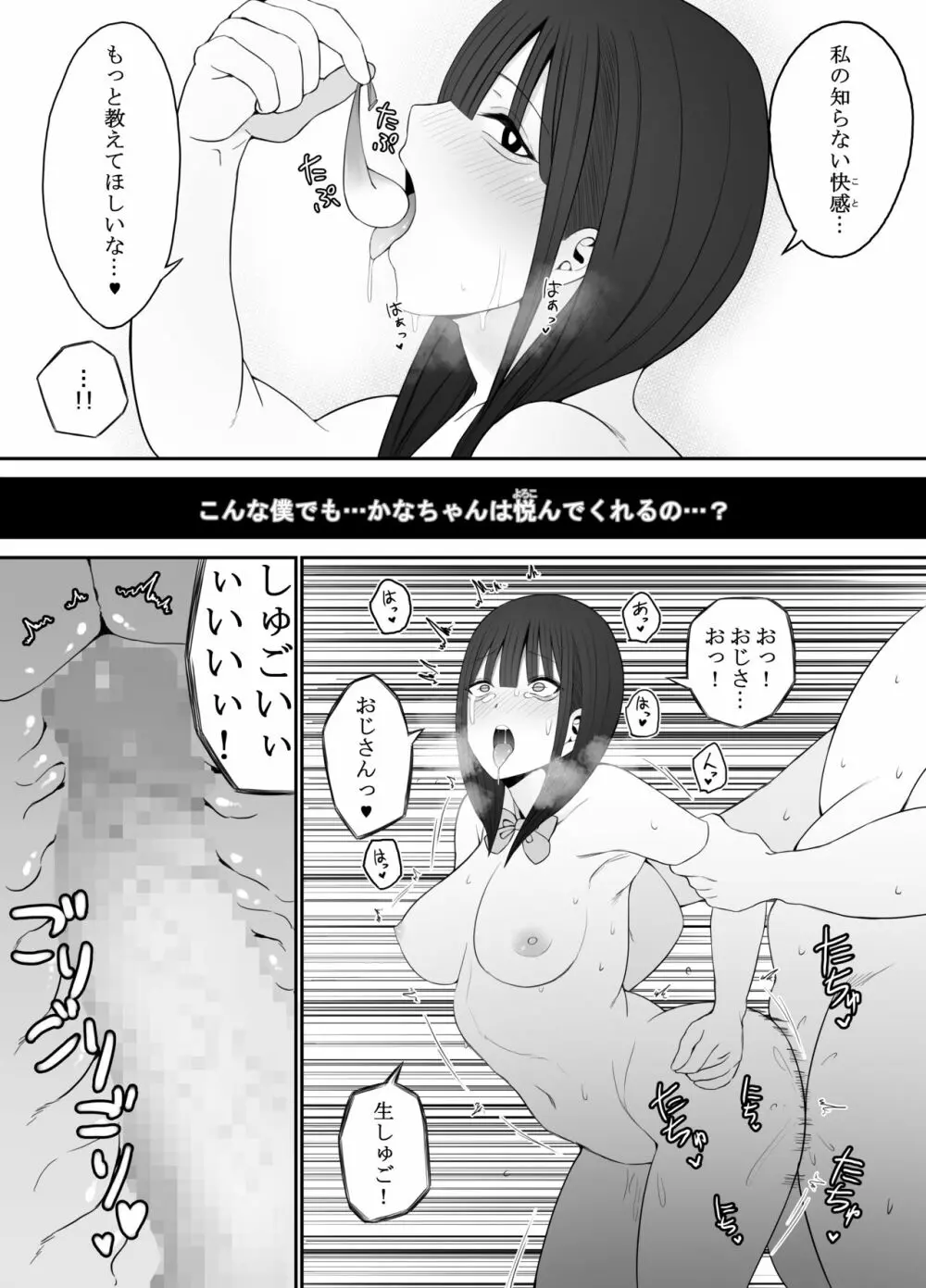 じぇーけーがおじさんち〇ぽでイキまくる Page.14