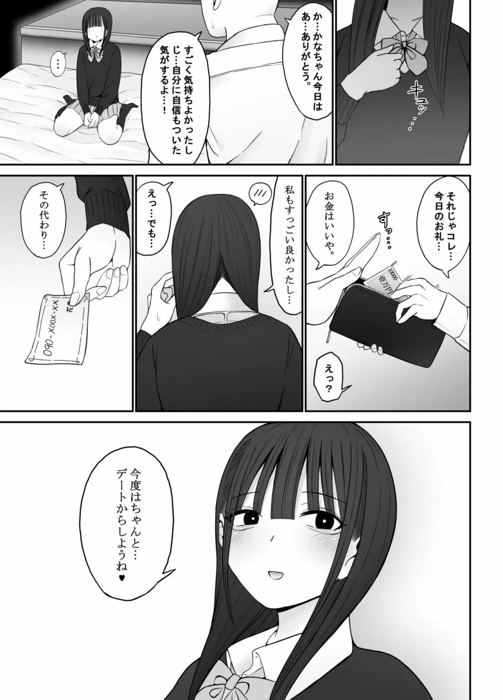 じぇーけーがおじさんち〇ぽでイキまくる Page.20