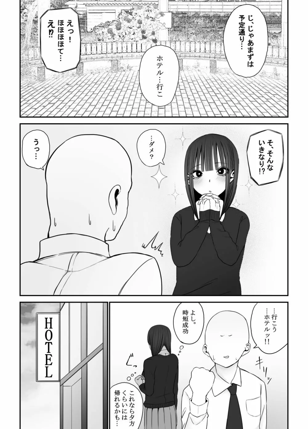 じぇーけーがおじさんち〇ぽでイキまくる Page.3